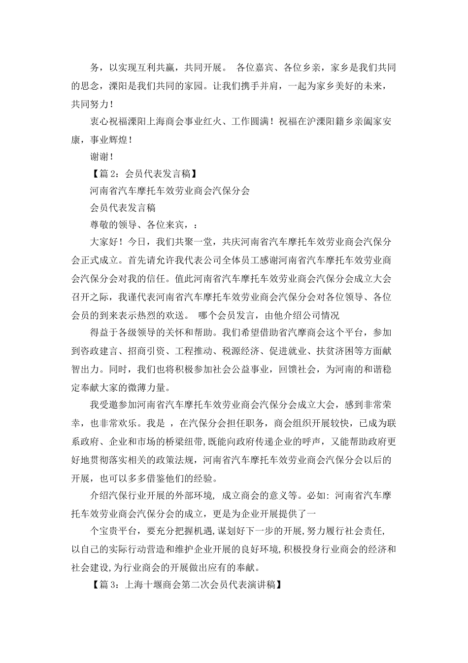 商会代表表态发言稿_第3页