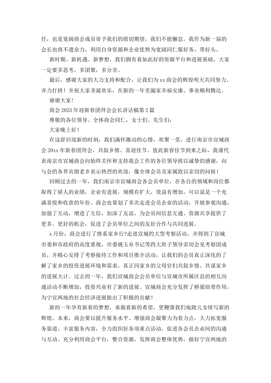 商会2025年迎新春团拜会会长讲话稿_第2页