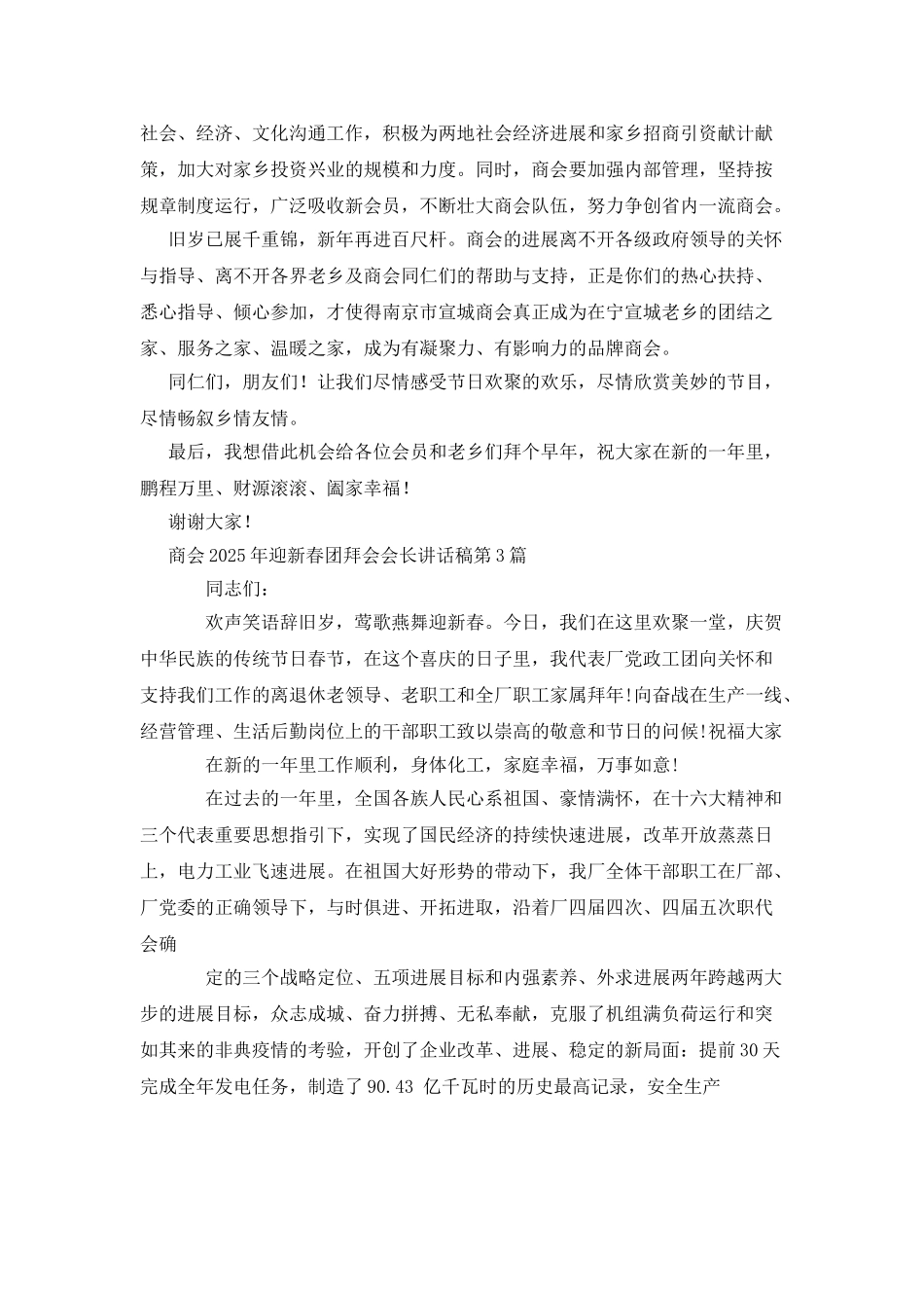 商会2025年迎新春团拜会会长讲话稿_第3页