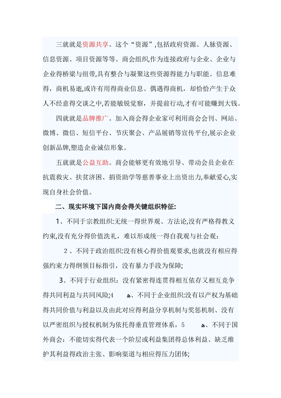 商会发展的思路探索_第2页