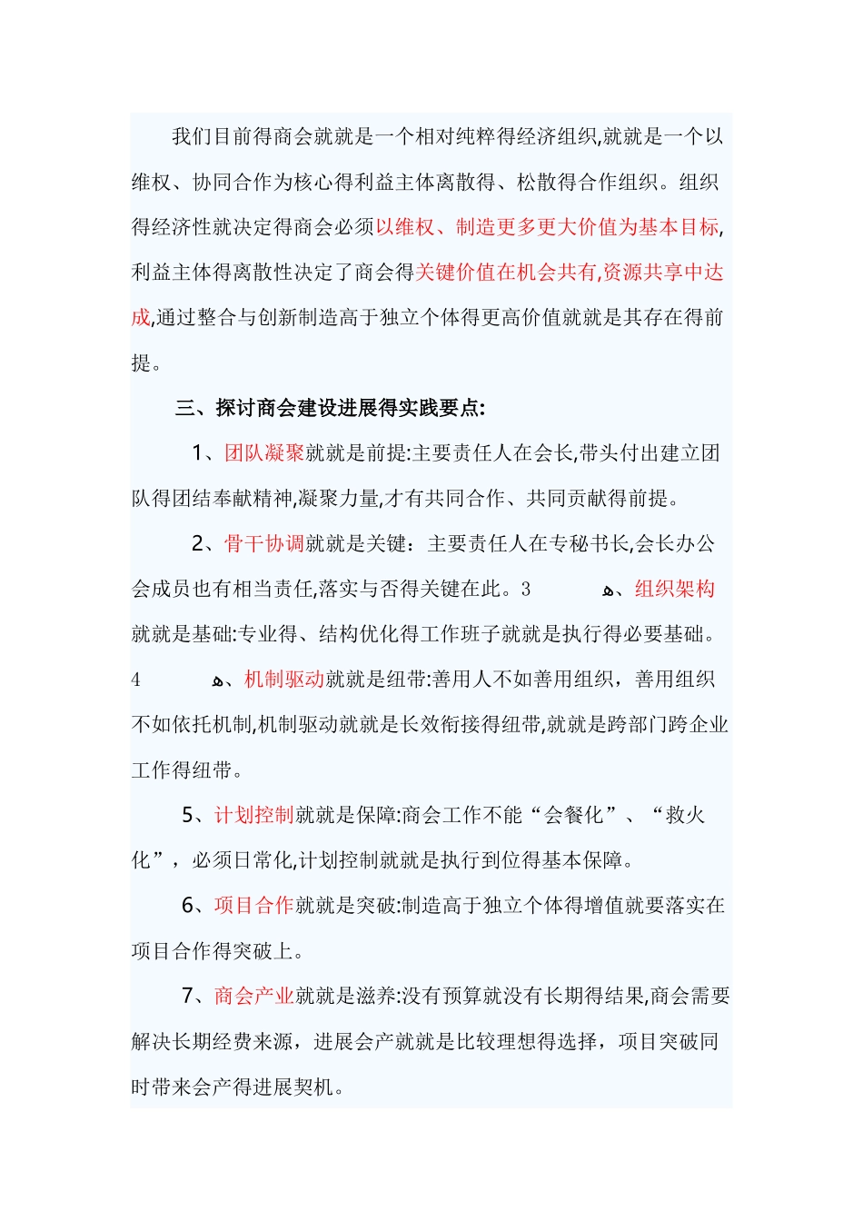 商会发展的思路探索_第3页