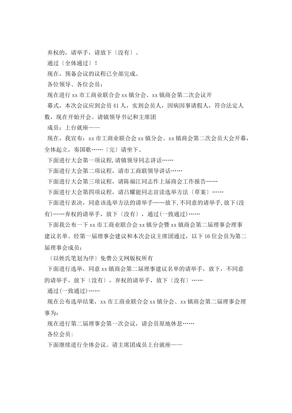 商会会员大会主持词_第2页