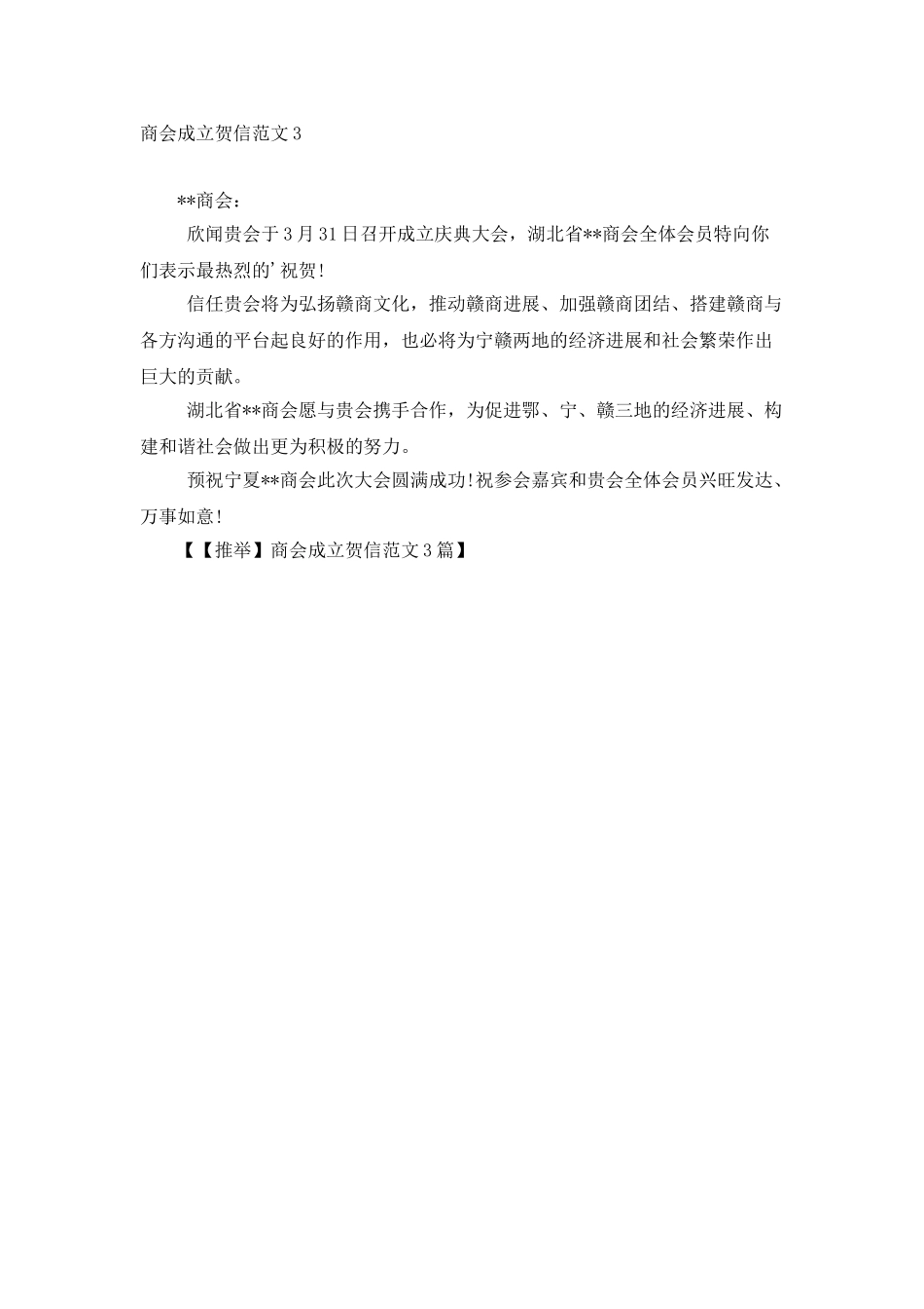 商会成立贺信范文3篇_第2页