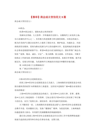 商会成立贺信范文3篇