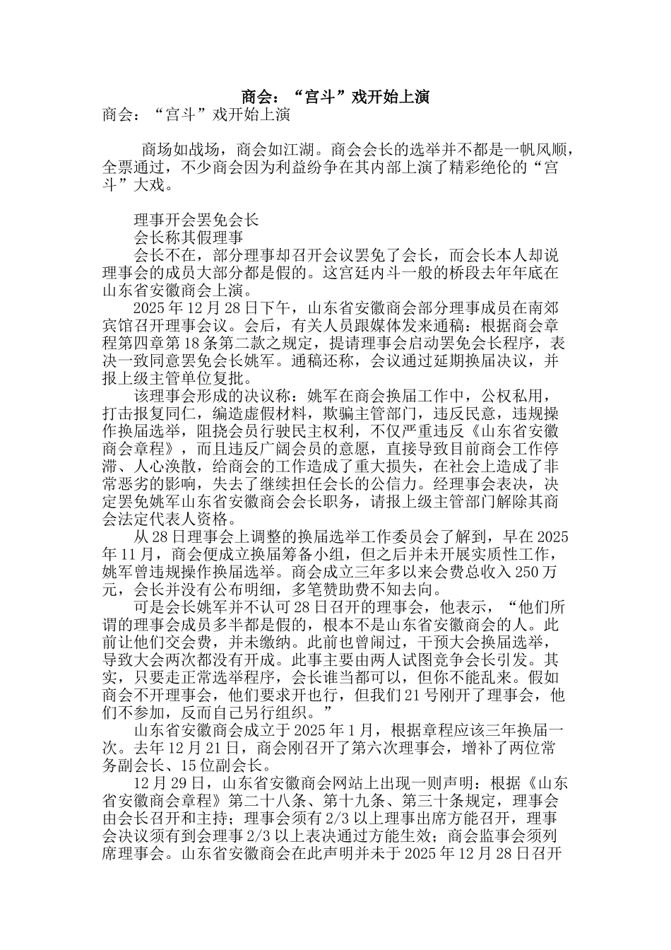 商会：“宫斗”戏开始上演_第1页