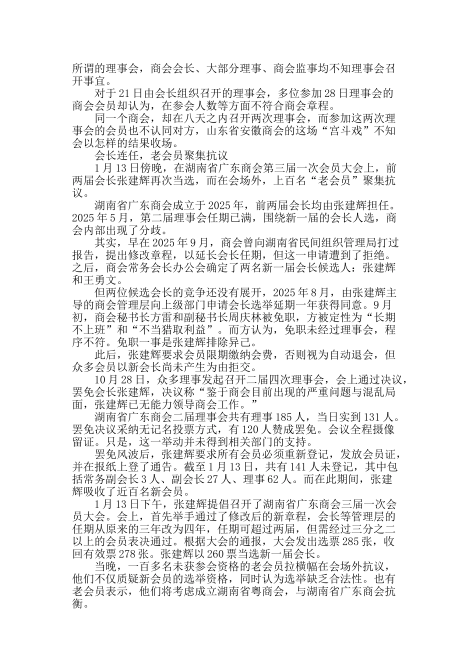 商会：“宫斗”戏开始上演_第2页