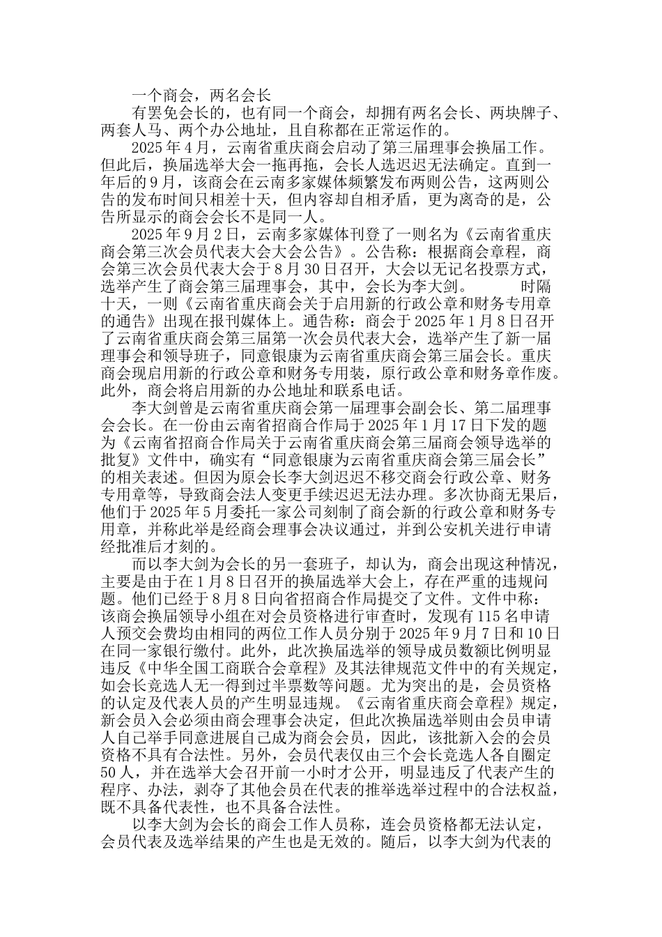 商会：“宫斗”戏开始上演_第3页