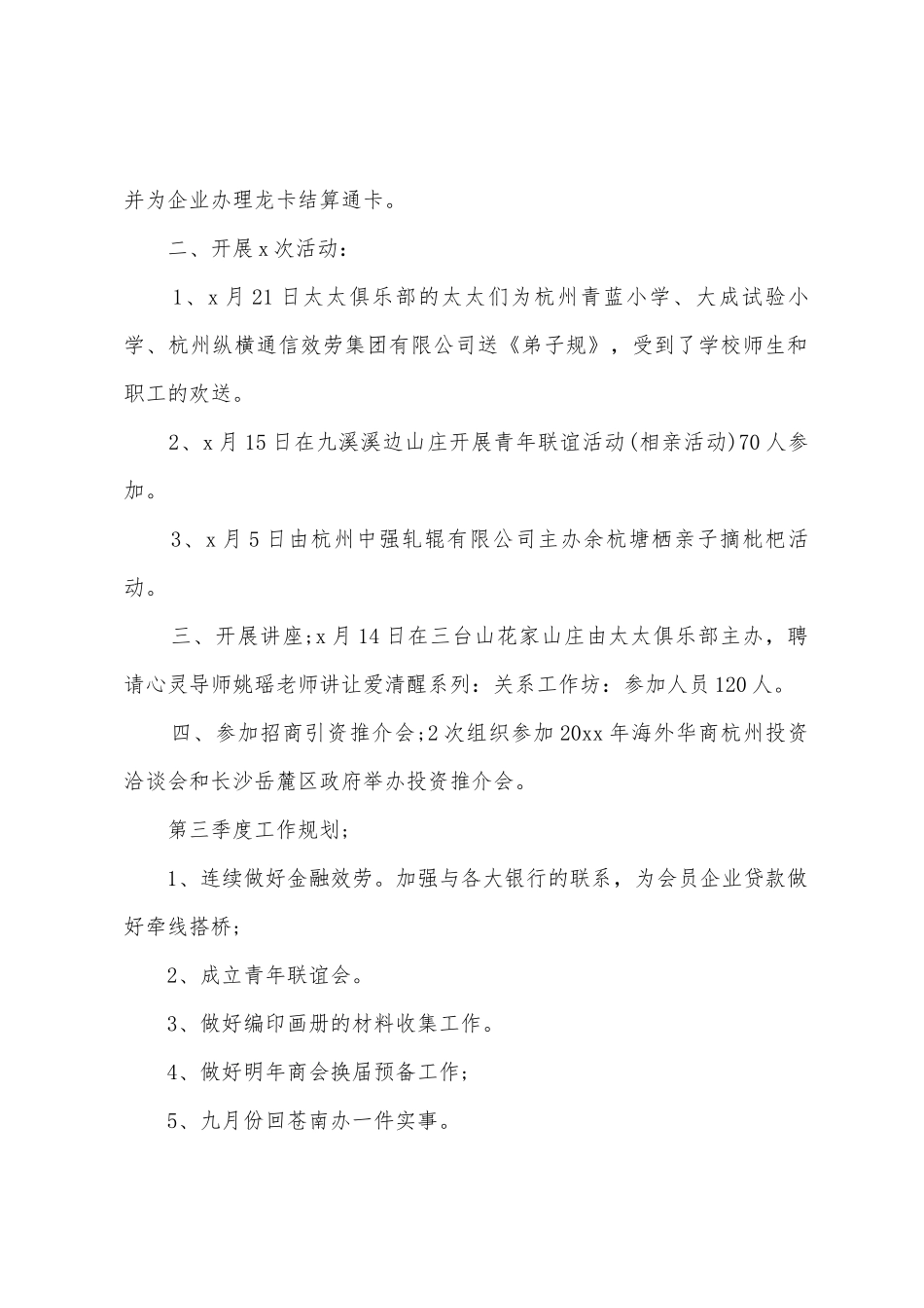 商会季度工作计划_第2页