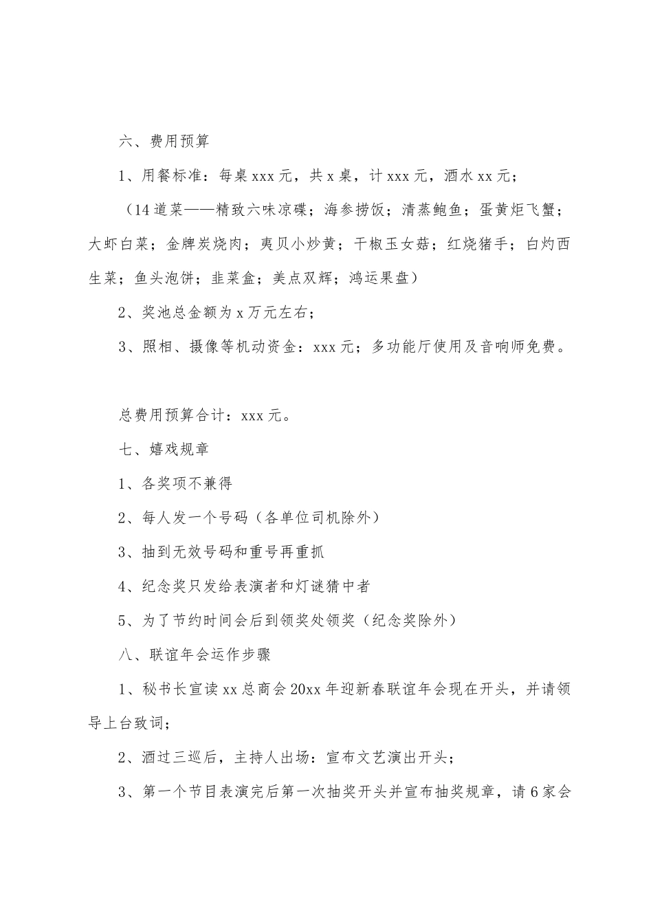 商会年会活动方案_第2页