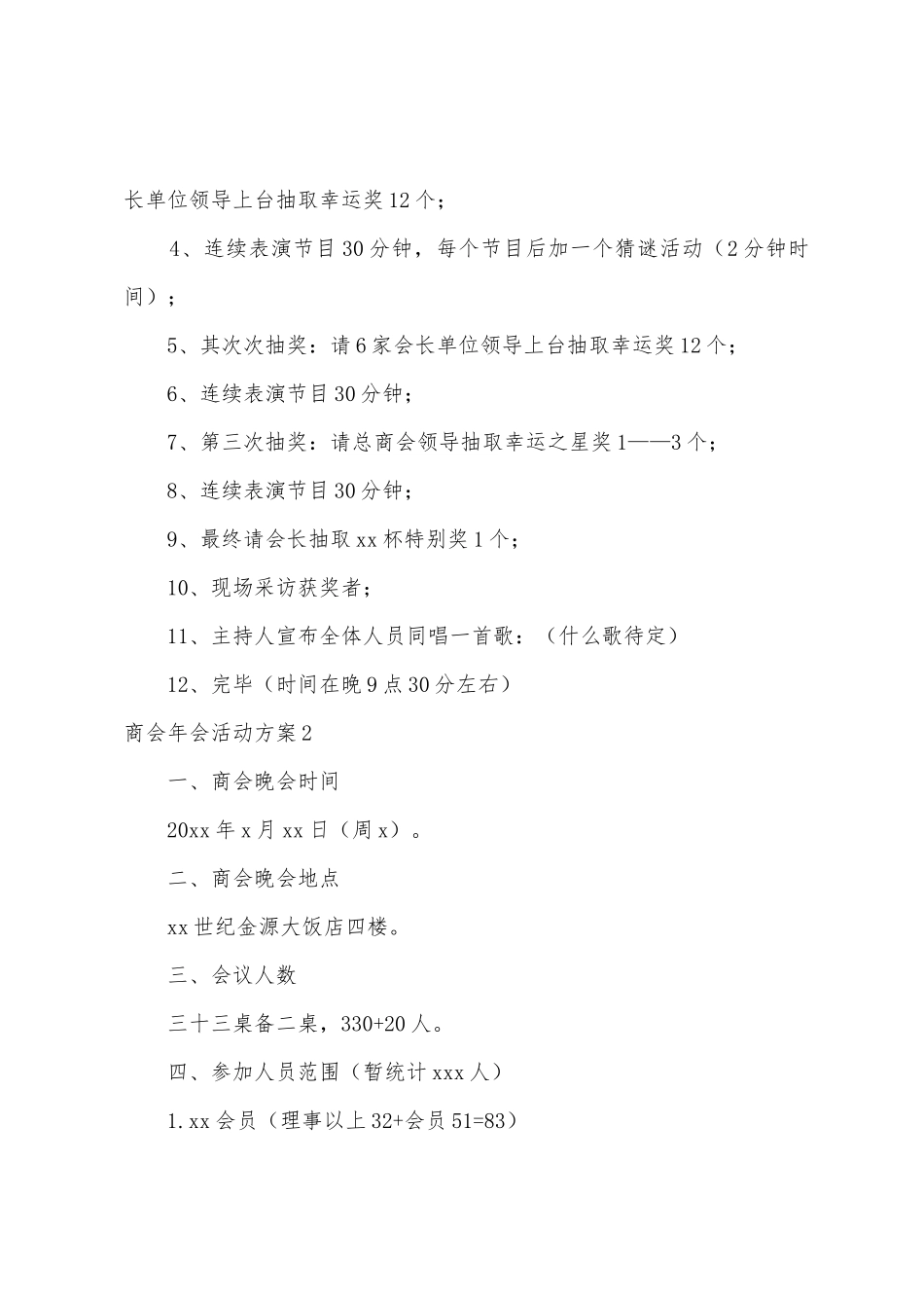 商会年会活动方案_第3页
