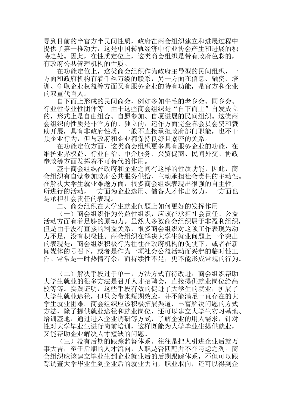 商会组织在促进大学生就业中的功能研究_第2页