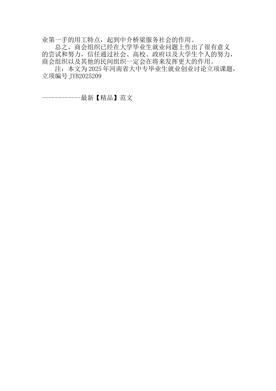 商会组织在促进大学生就业中的功能研究_第3页