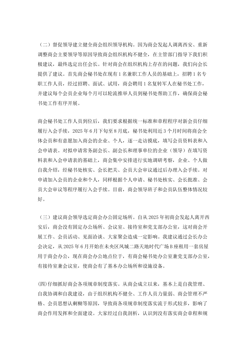 商会秘书长述职报告_第2页