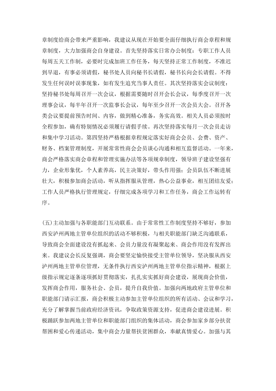 商会秘书长述职报告_第3页