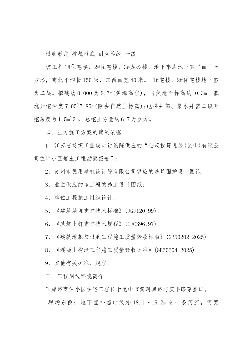 商住楼工程基坑开挖方案_第2页