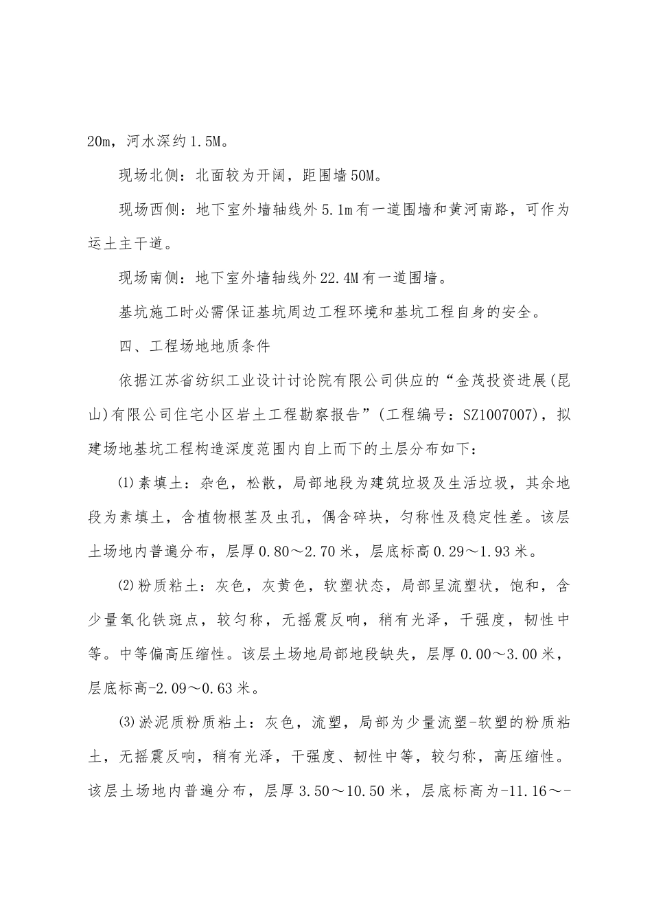 商住楼工程基坑开挖方案_第3页