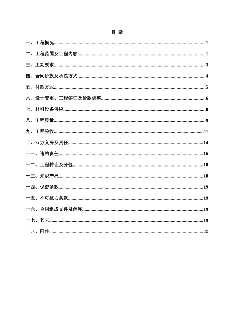 商住楼项目配套工程施工合同_第2页