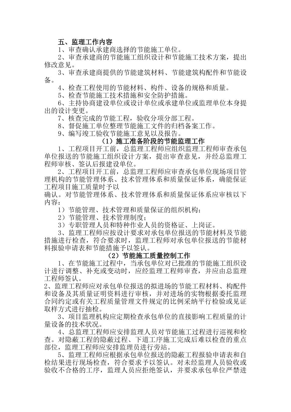 商住小区节能监理细则_第3页