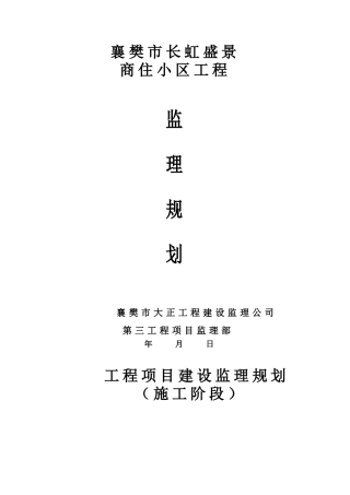 商住小区监理规划