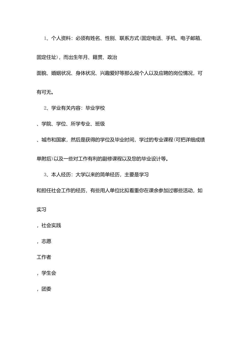 商务-班车-自带车求职简历模板_第2页