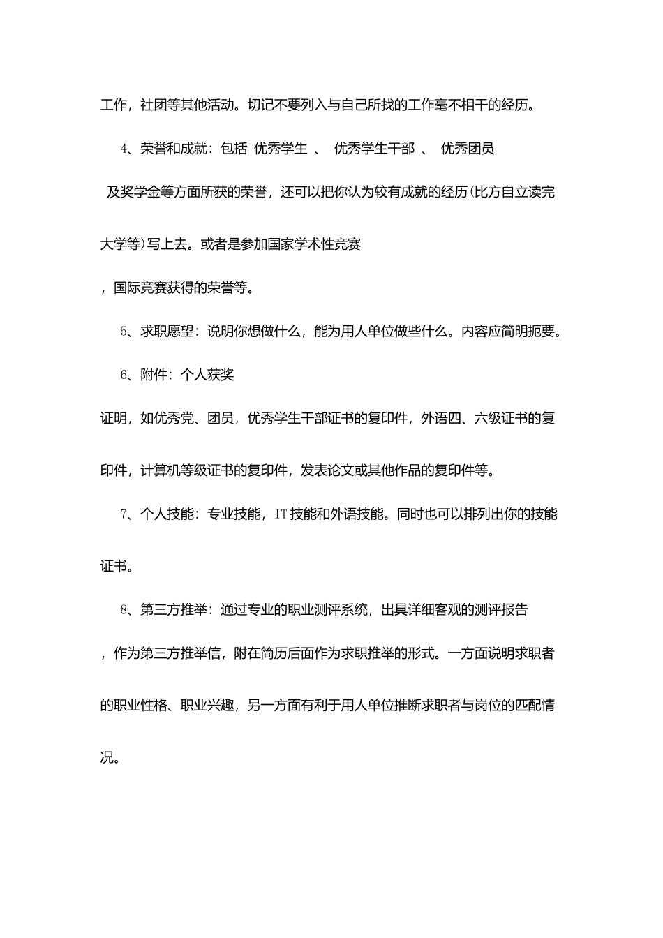 商务-班车-自带车求职简历模板_第3页