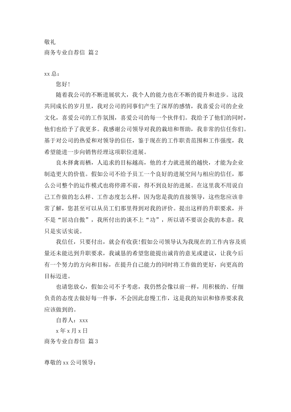 商务专业自荐信集合五篇_第2页