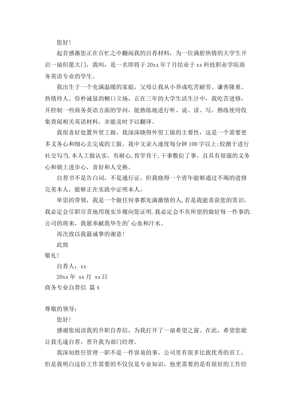 商务专业自荐信集合五篇_第3页