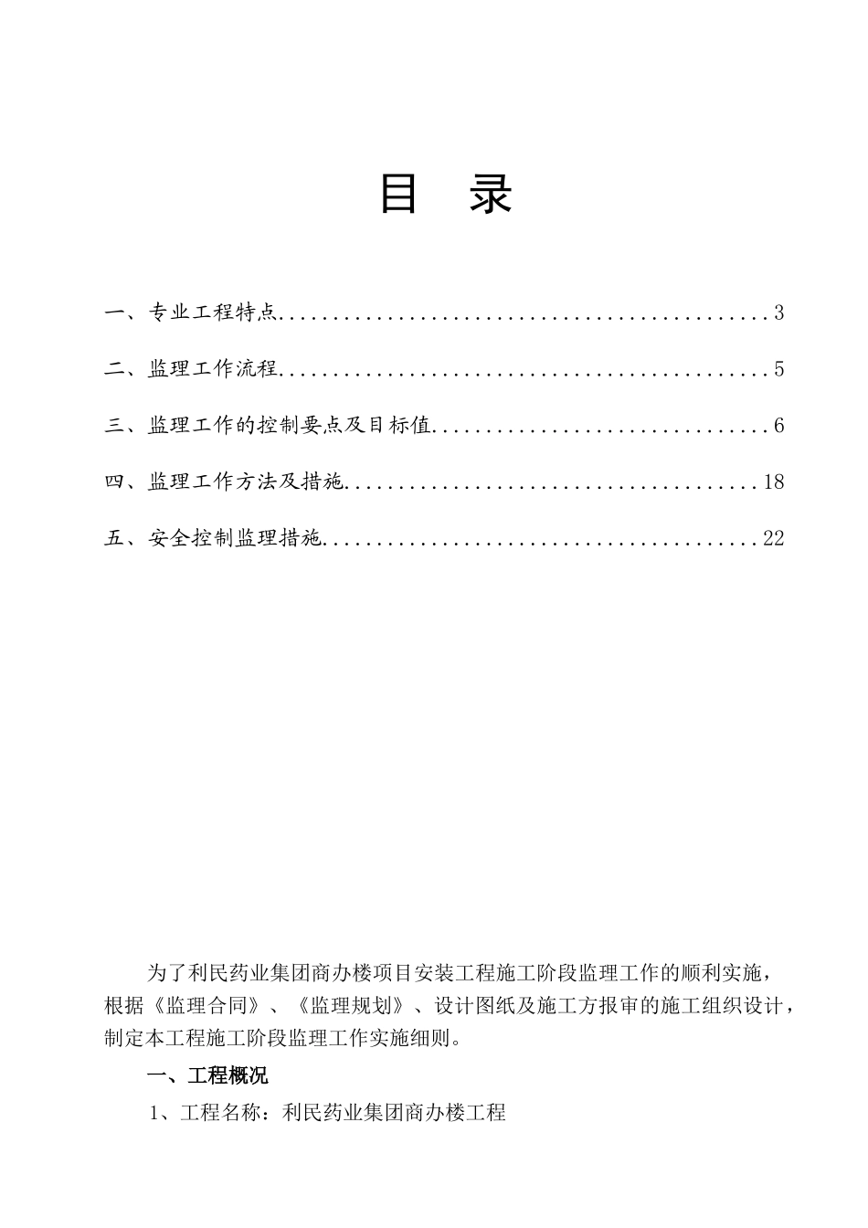 商办楼安装工程监理实施细则_第2页