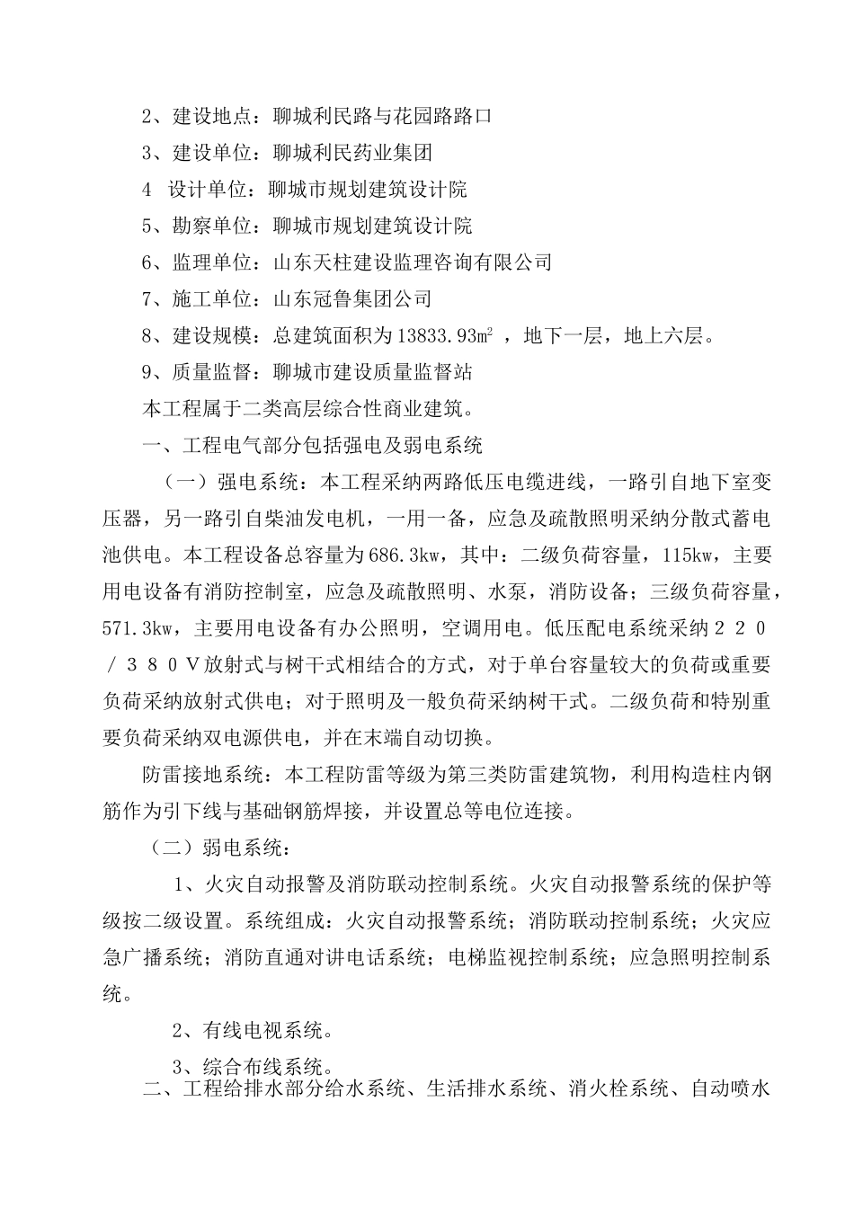 商办楼安装工程监理实施细则_第3页