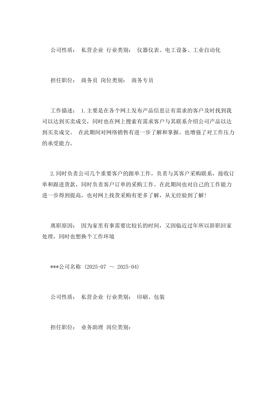 商务专员个人简历范文_第2页