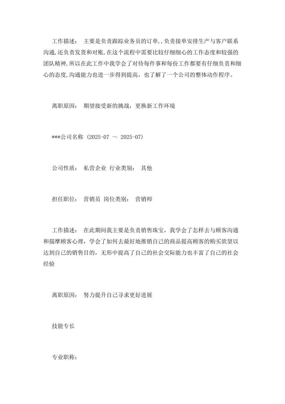 商务专员个人简历范文_第3页