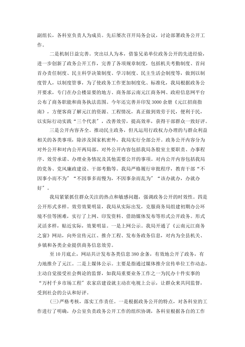 商务专员年终个人总结范文_第2页