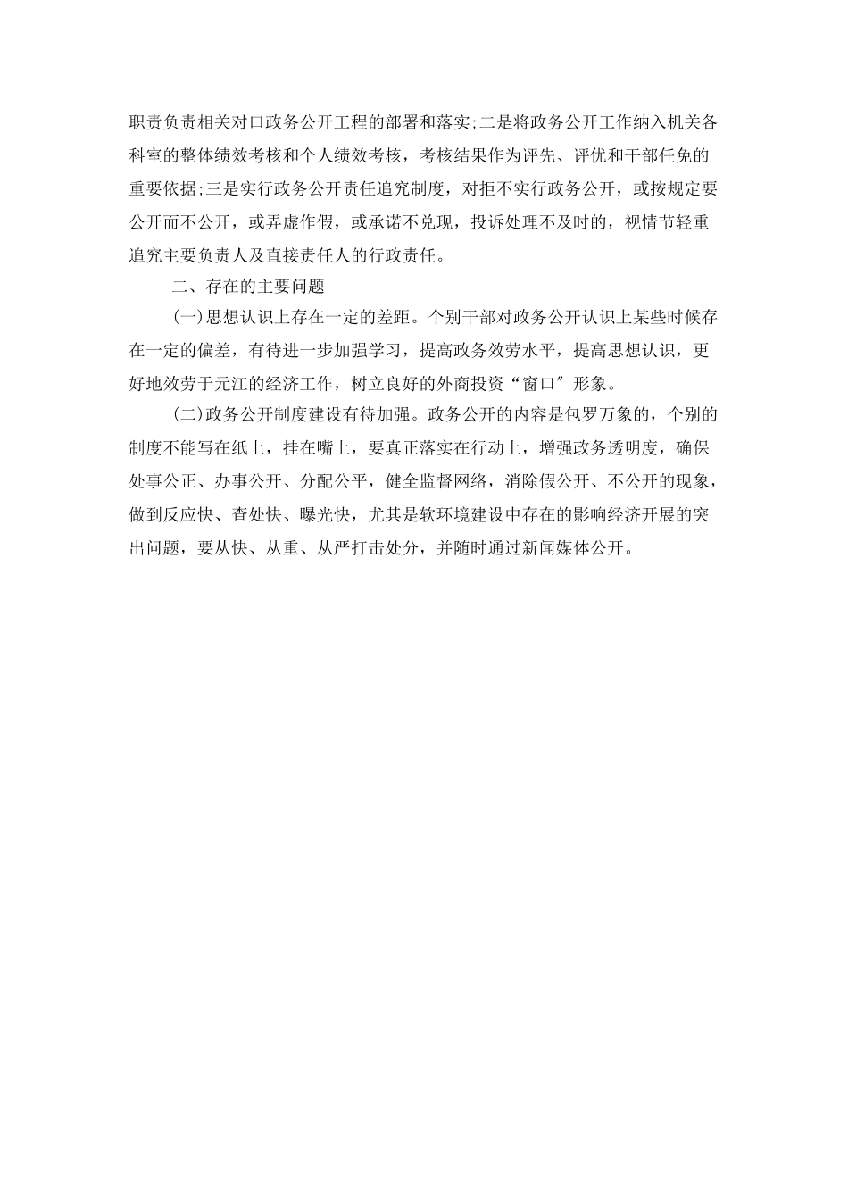 商务专员年终个人总结范文_第3页