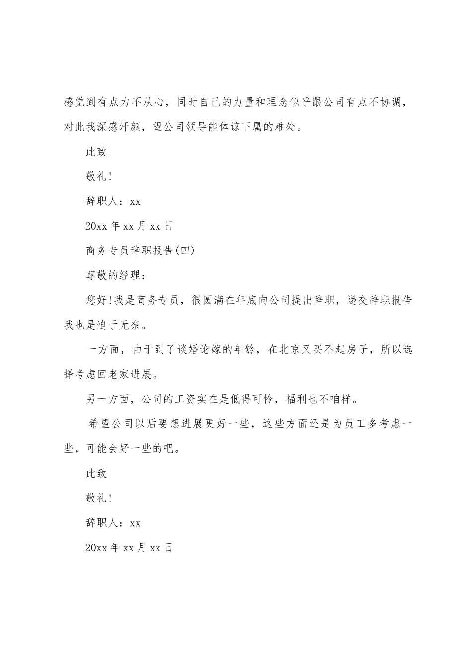 商务专员辞职报告例文_第3页