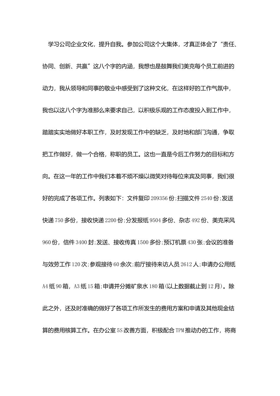 商务中心个人总结_第2页