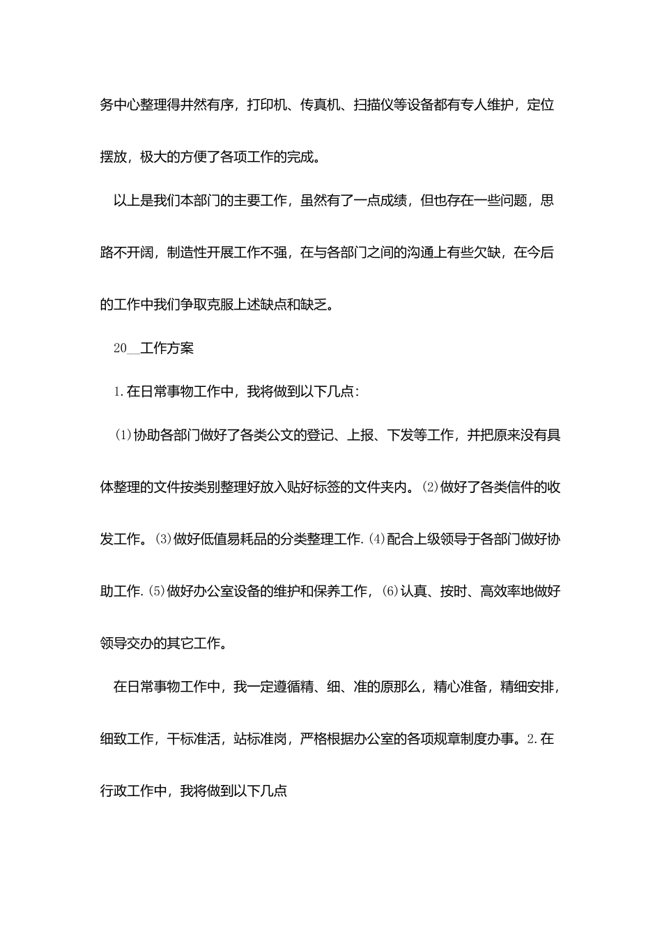 商务中心个人总结_第3页