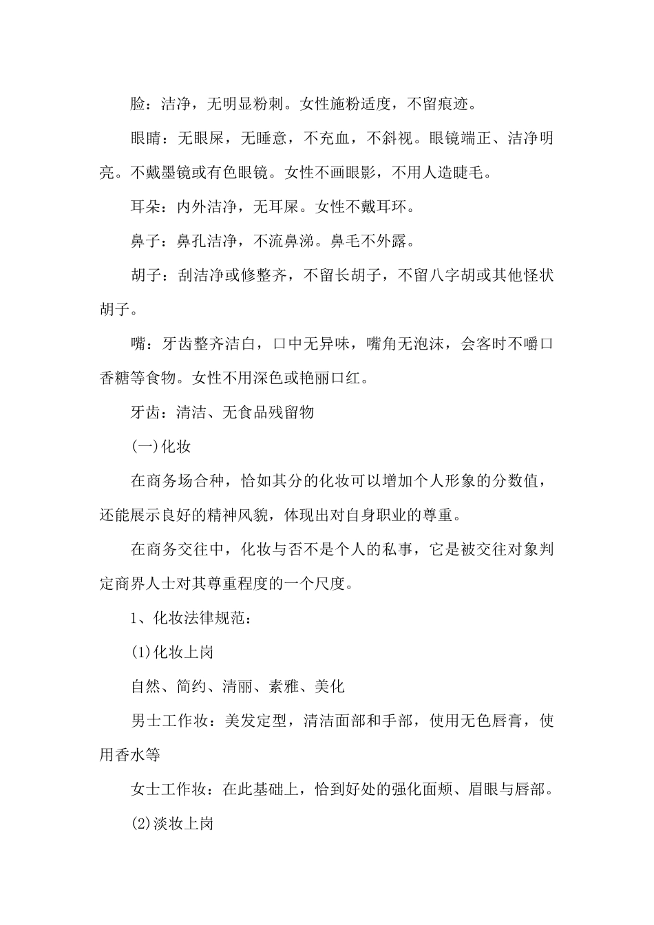 商务人员的仪容规范有哪些（精编版）_第3页