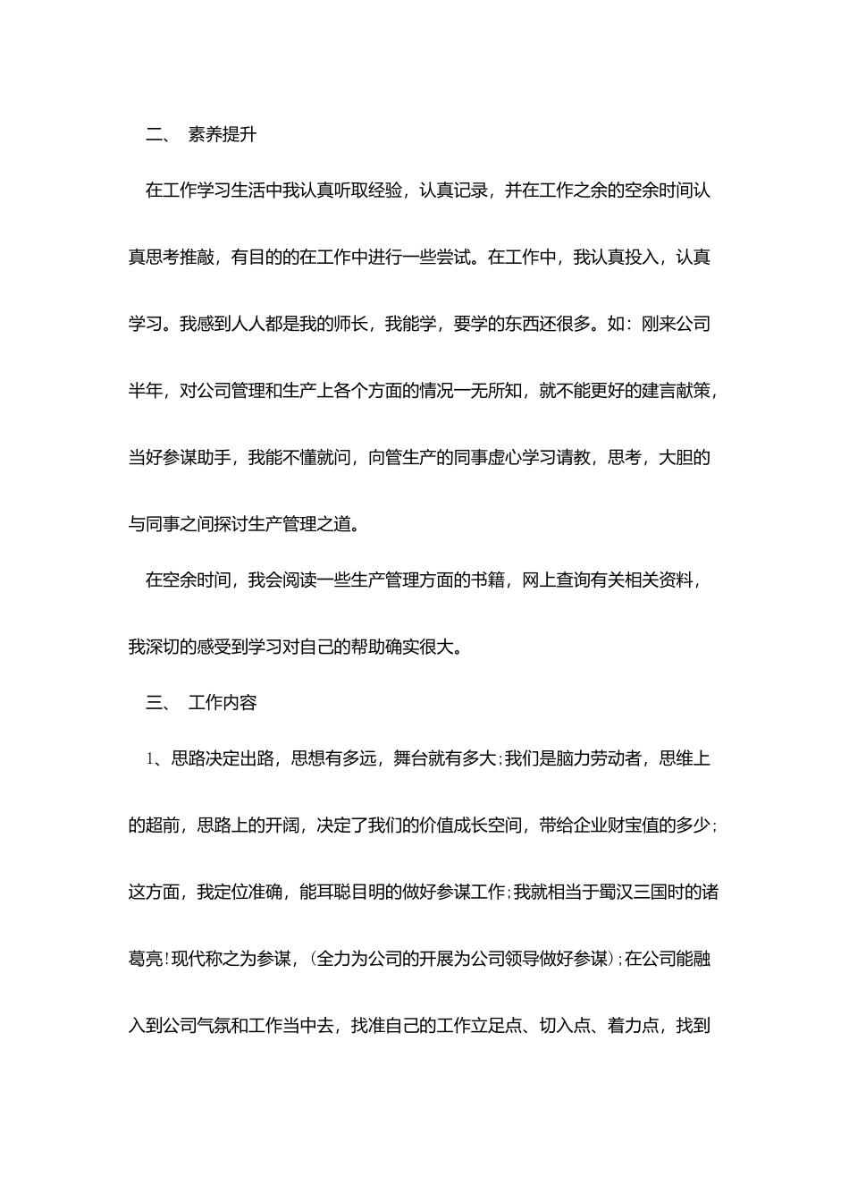 商务助理个人工作总结范本_第2页