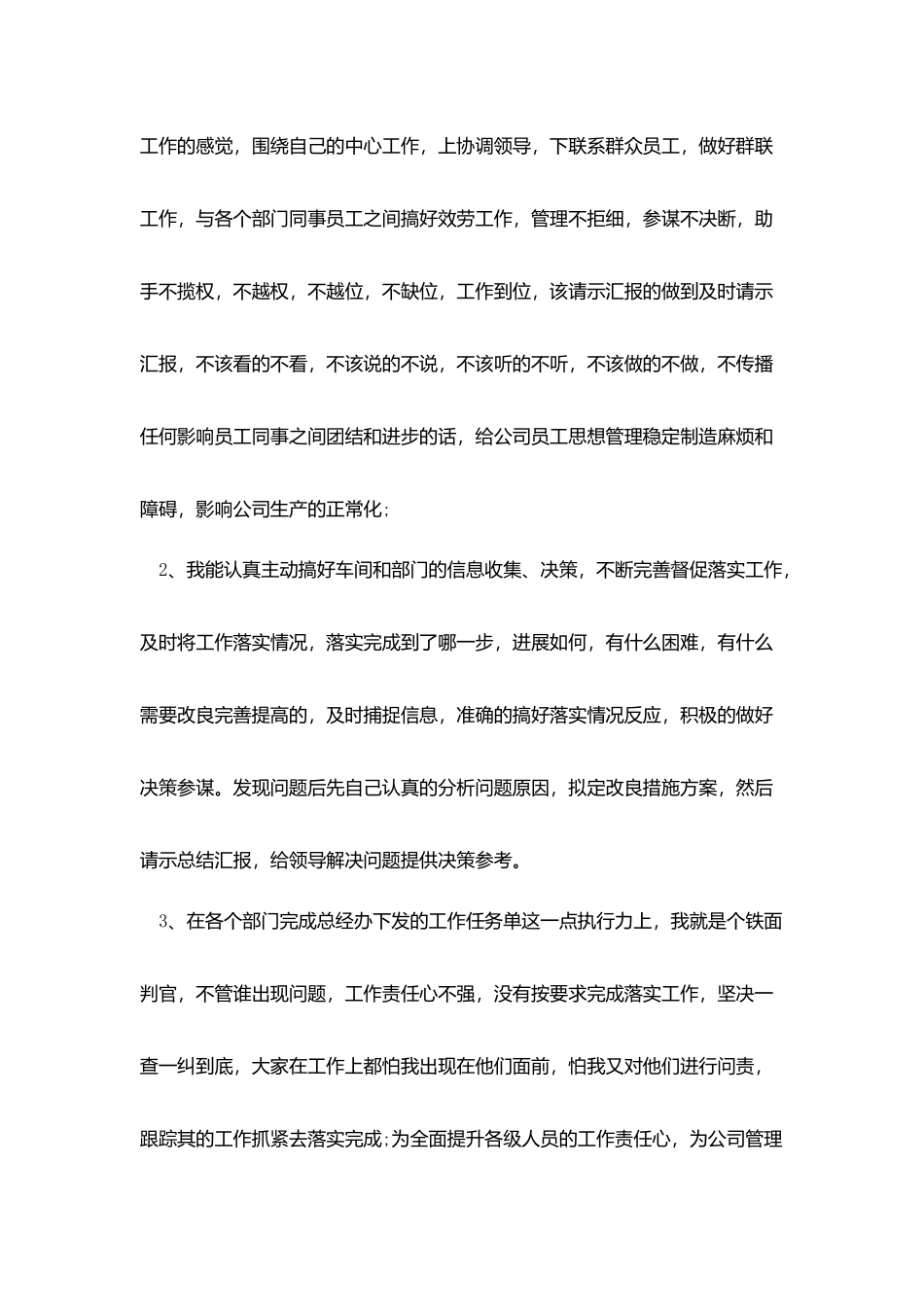 商务助理个人工作总结范本_第3页