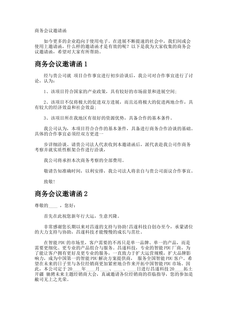 商务会议邀请函_第1页