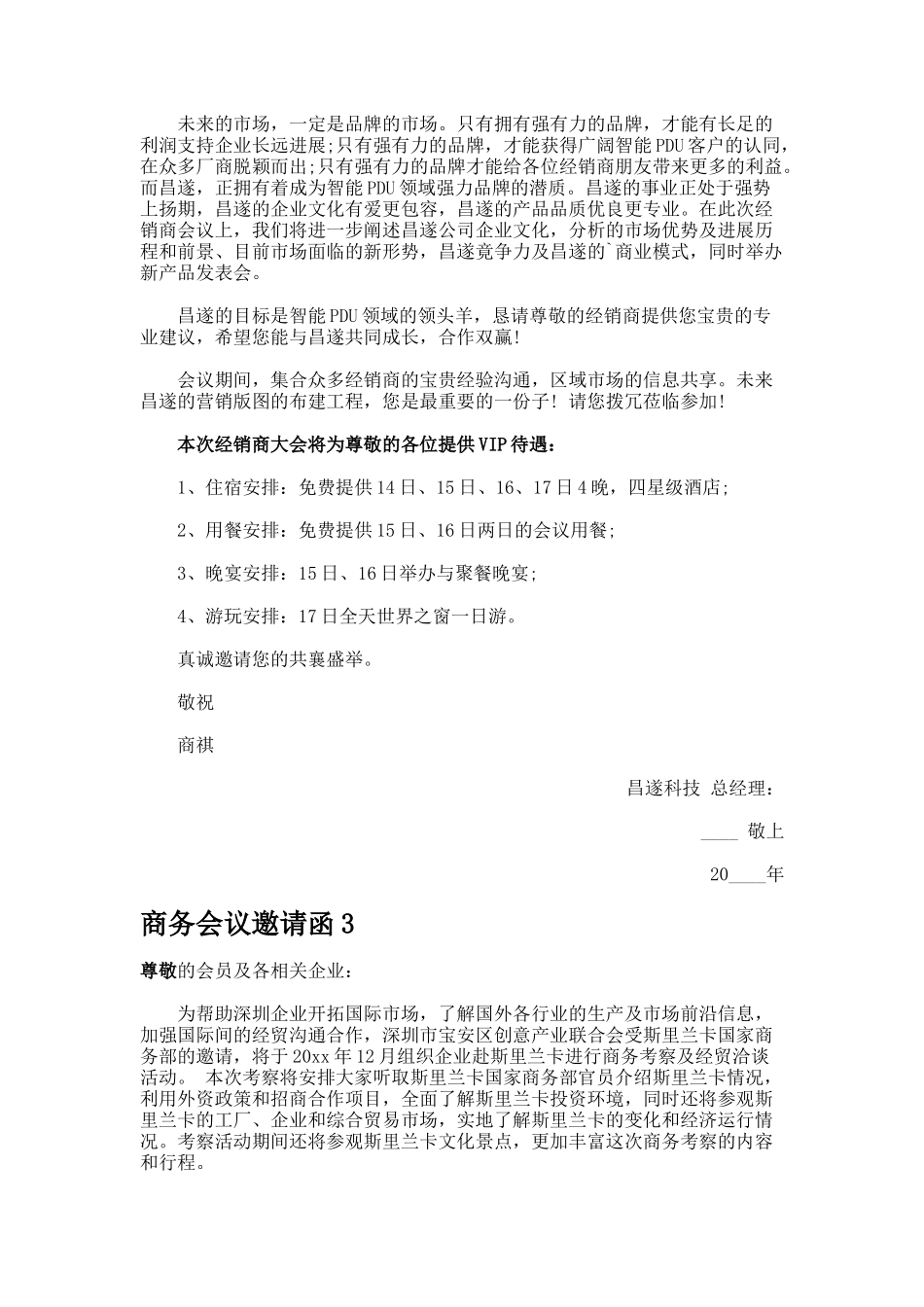 商务会议邀请函_第2页