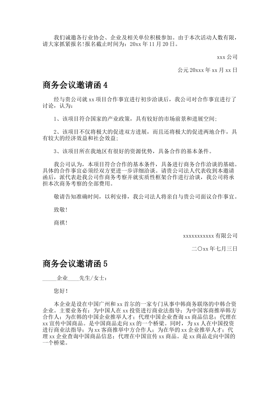 商务会议邀请函_第3页