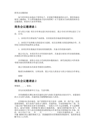 商务会议邀请函