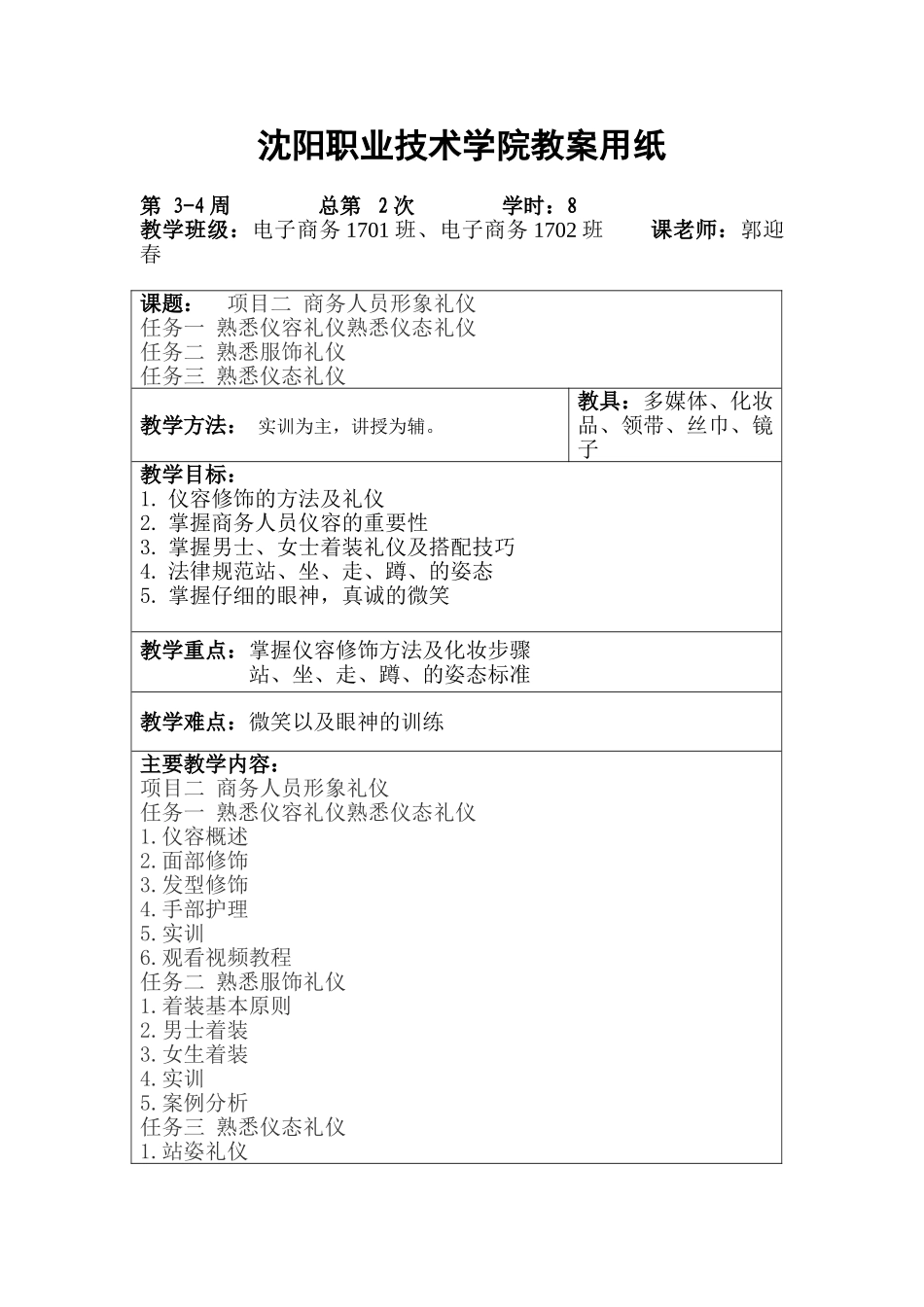商务人员形象礼仪教案_第1页