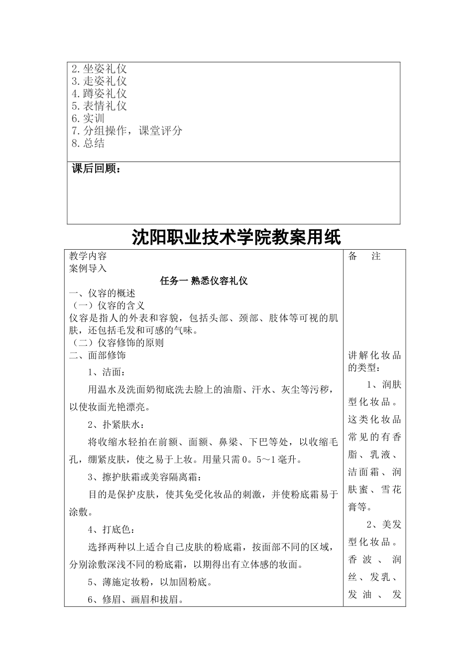 商务人员形象礼仪教案_第2页