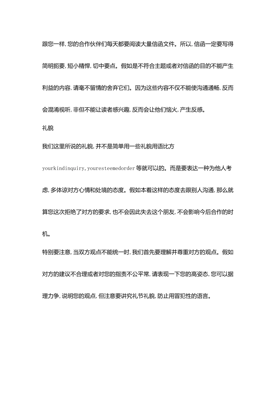 商务信函写作主要要点_第3页