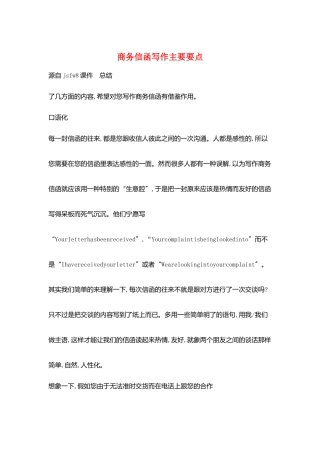 商务信函写作主要要点