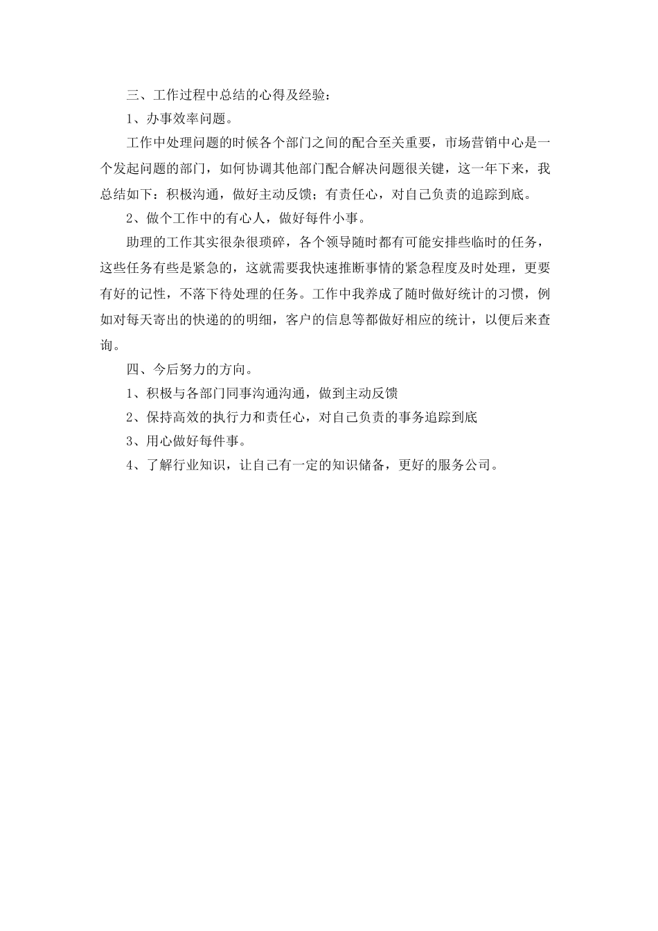 商务助理年度工作总结_第2页