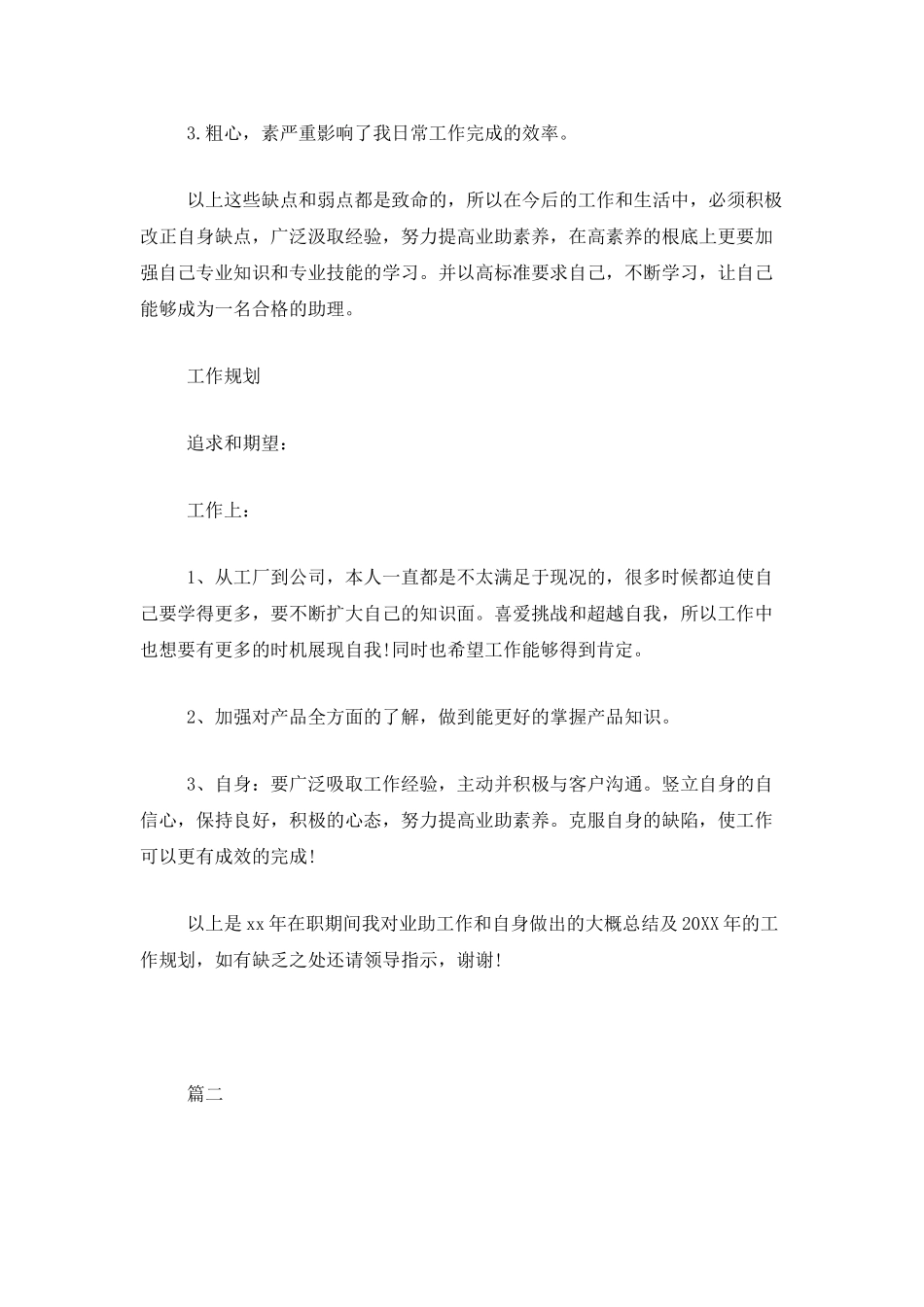商务助理年度工作总结三篇_第3页