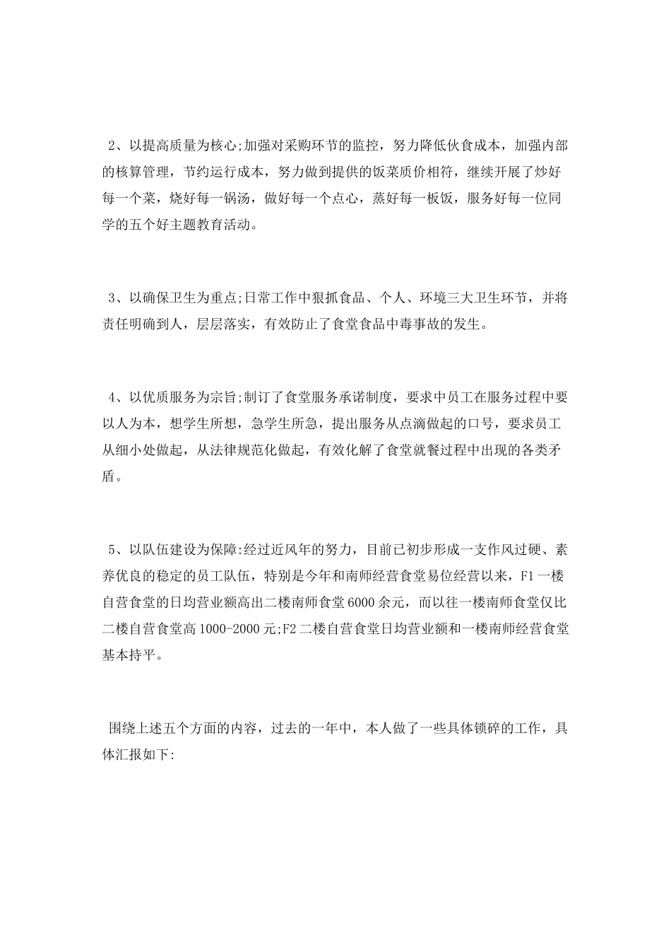 商务助理转正申请个人工作总结_第2页